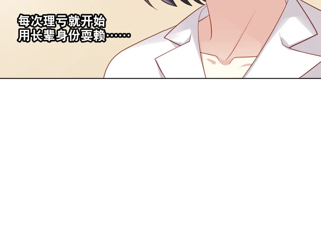 《心动预警》第二十七话 第19页