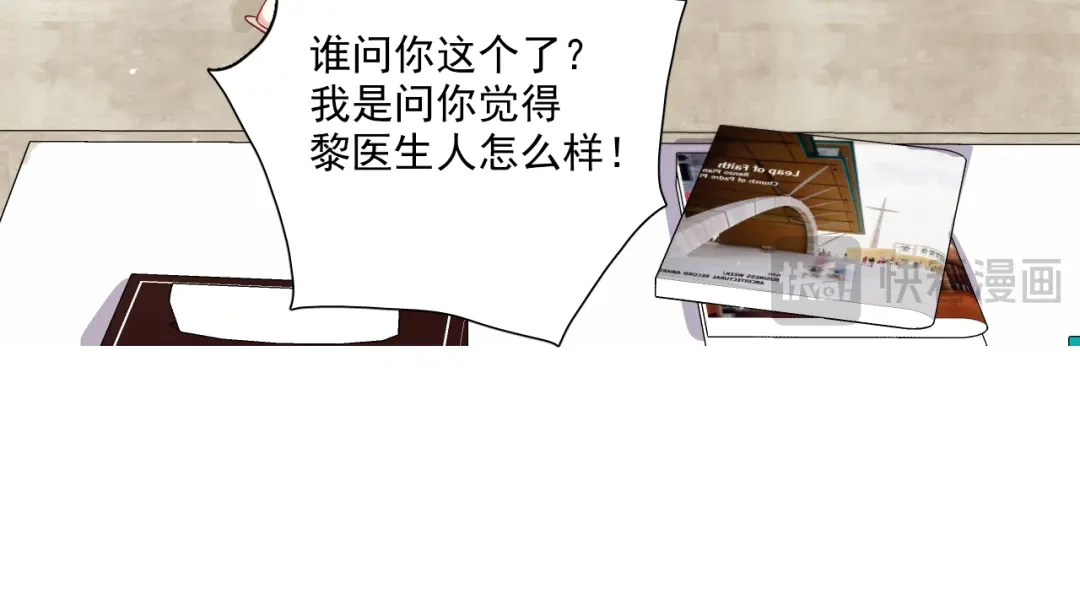 《心动预警》第二十七话 第36页