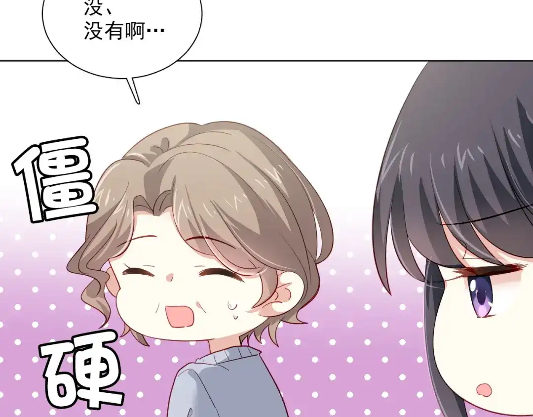《心动预警》第二十七话 第13页