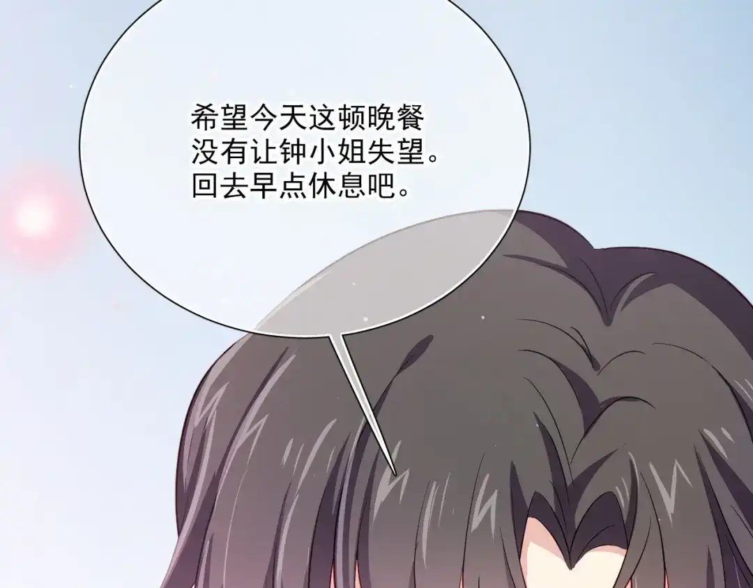 《心动预警》第二十七话 第42页