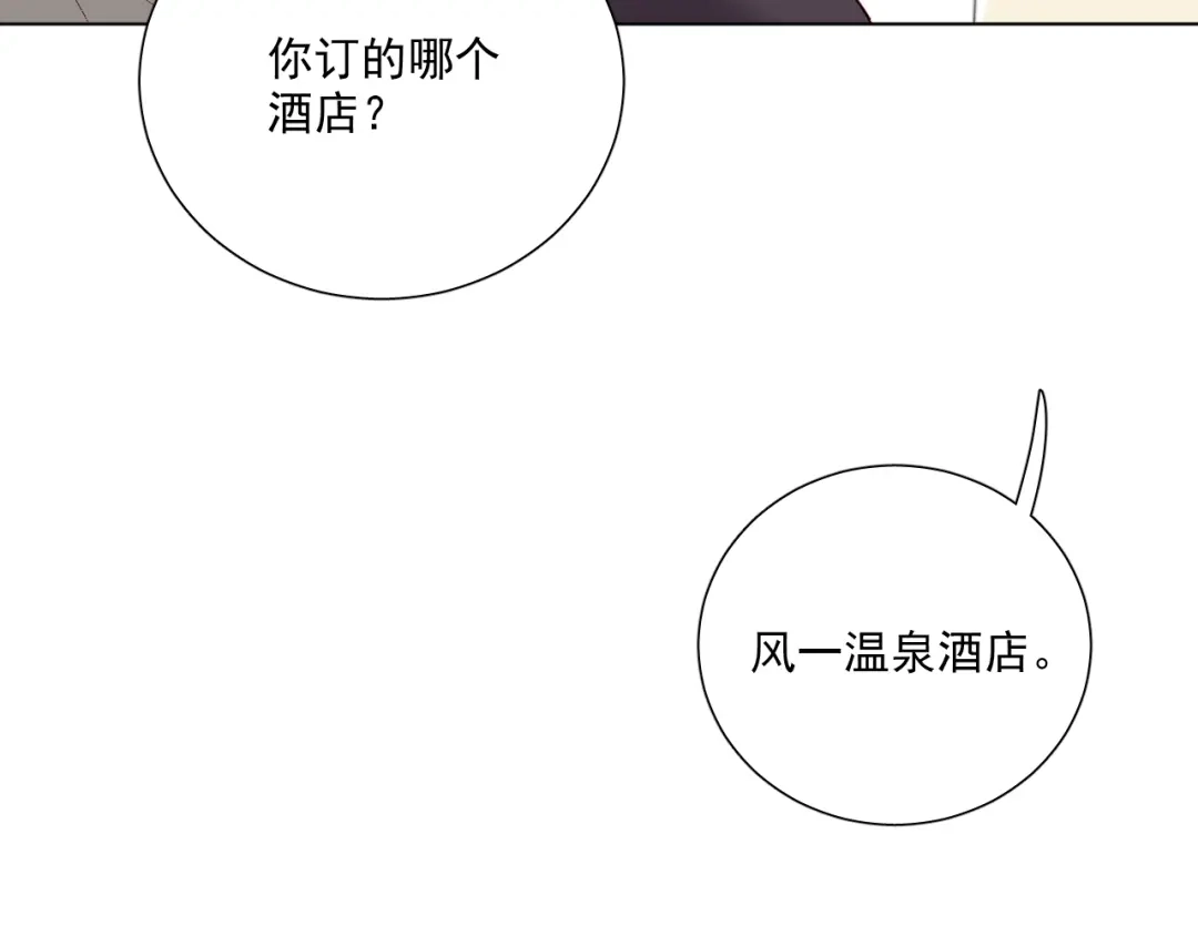 《心动预警》第二十七话 第57页