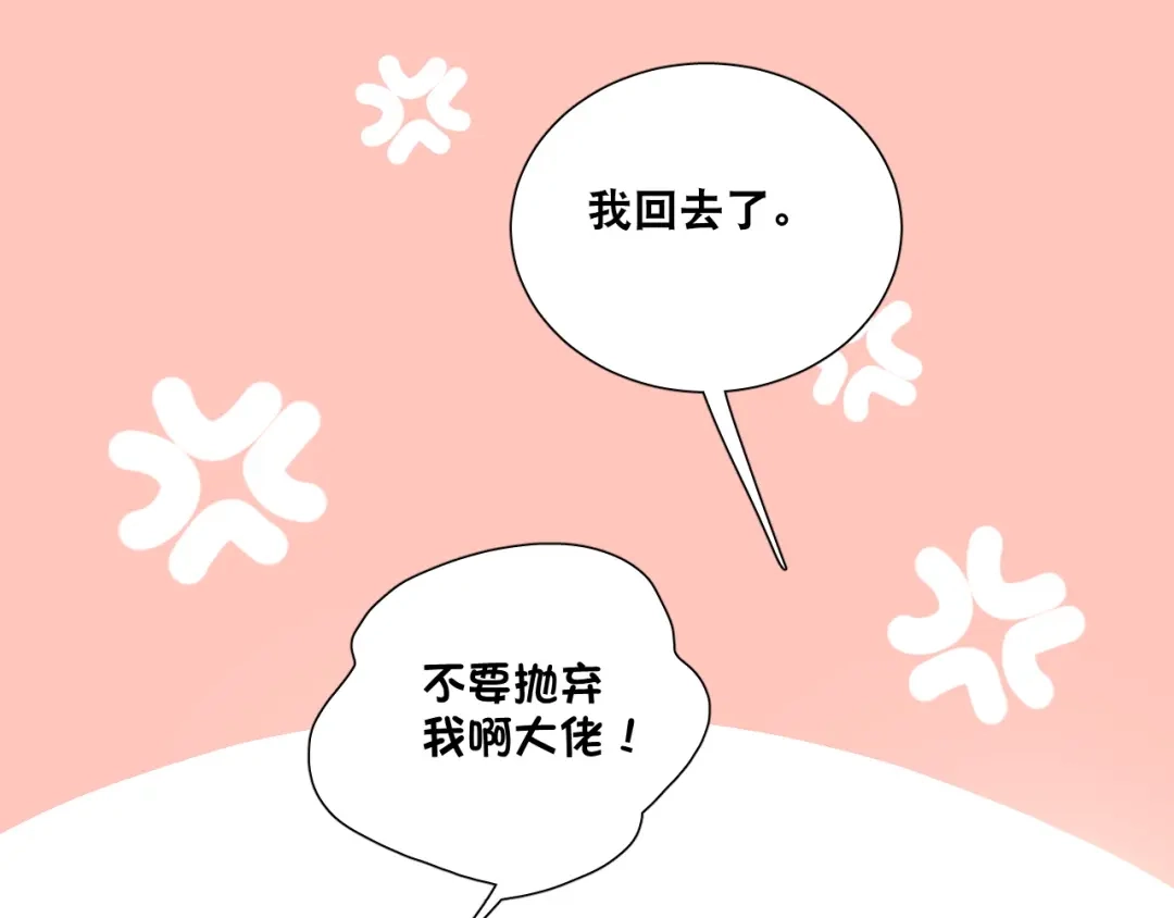 《心动预警》第二十七话 第82页