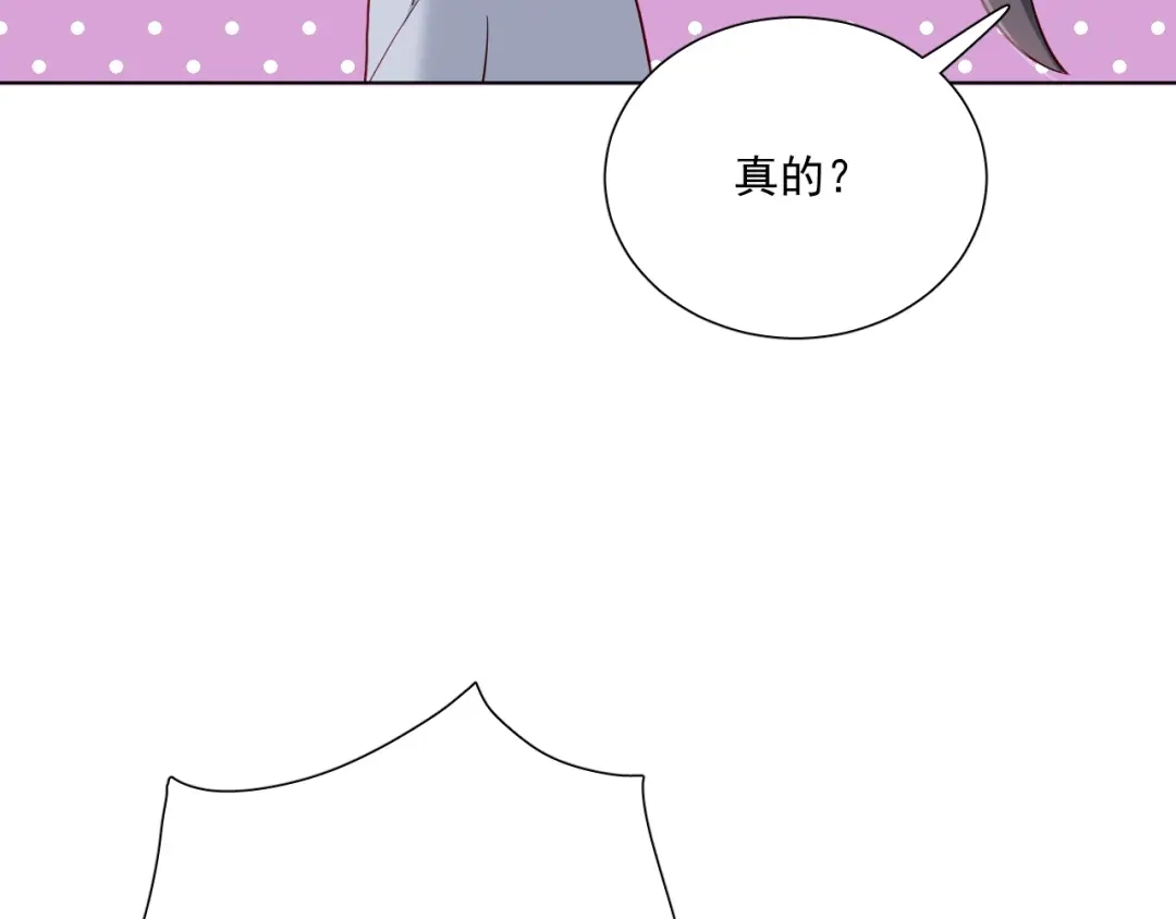 《心动预警》第二十七话 第14页