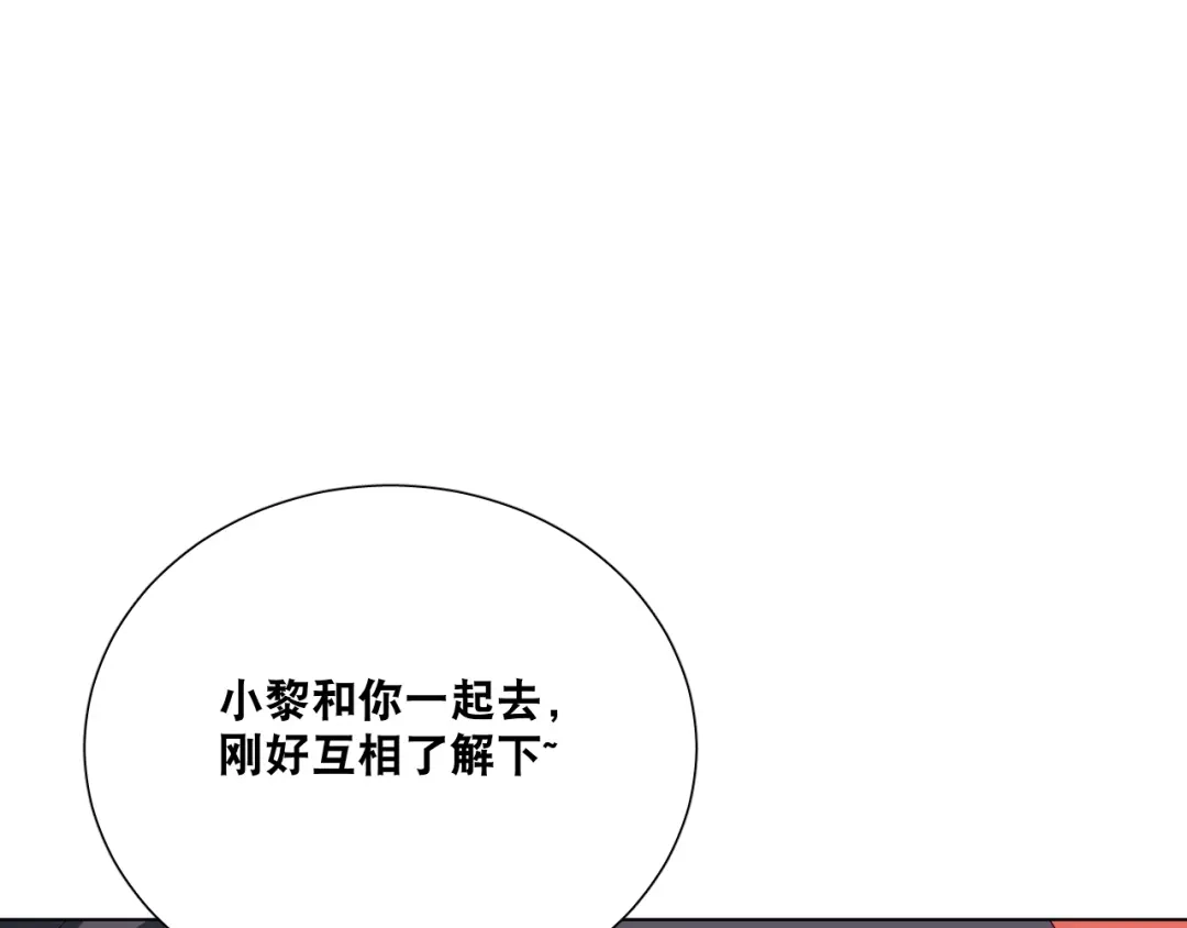 《心动预警》第二十七话 第59页