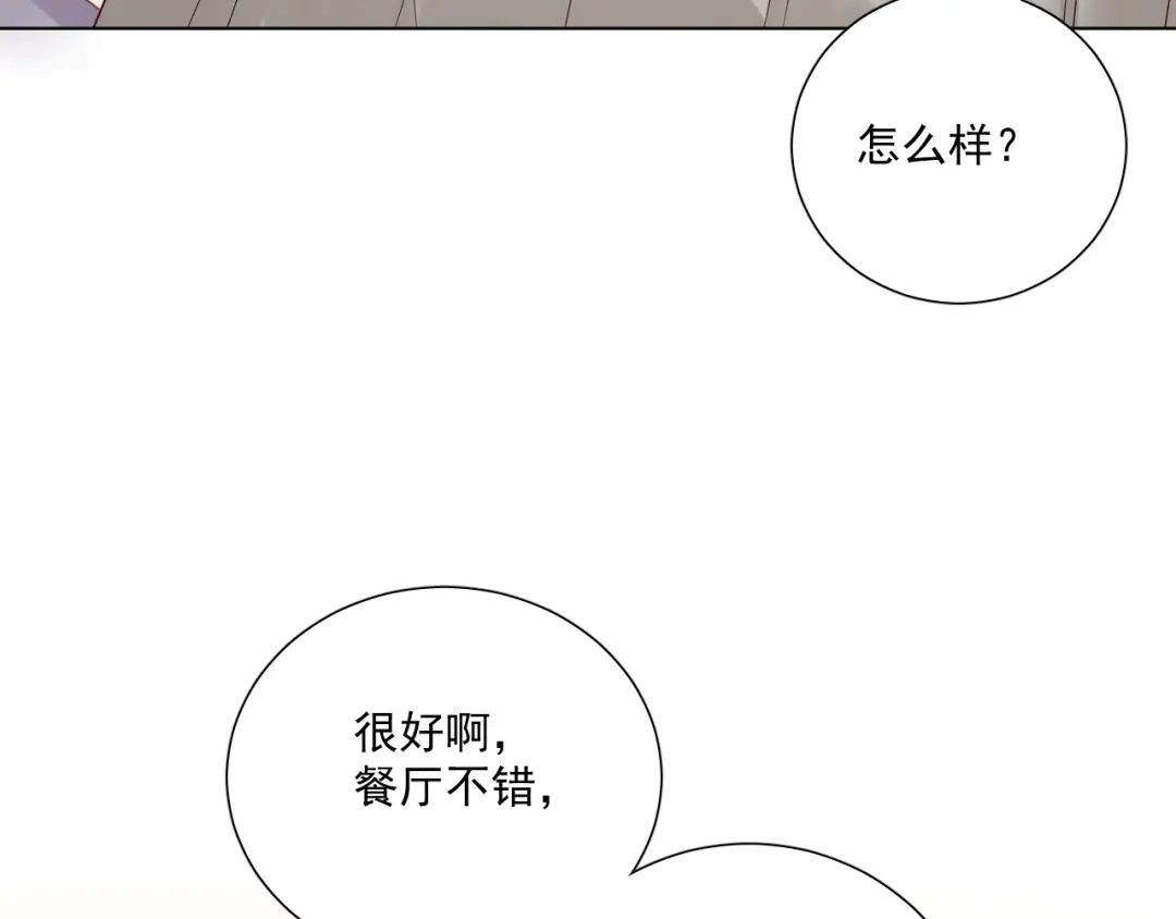 《心动预警》第二十七话 第33页