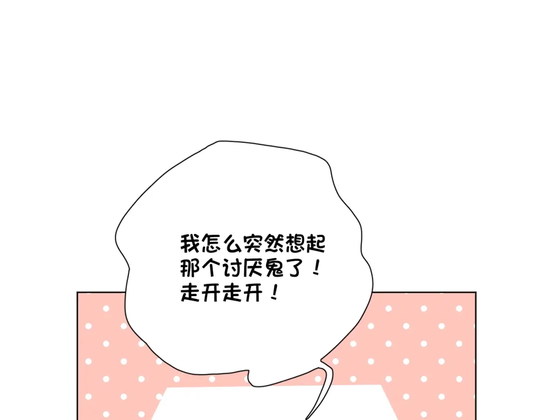 《心动预警》第二十七话 第50页