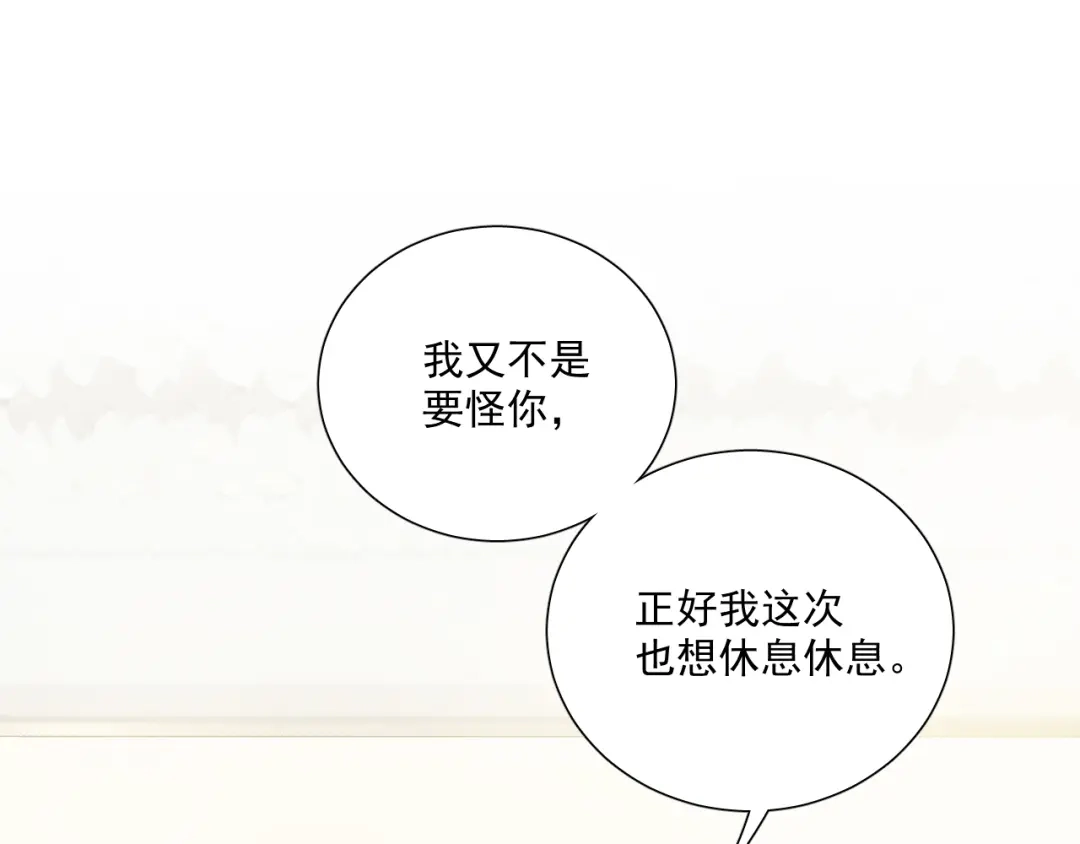 《心动预警》第二十七话 第20页