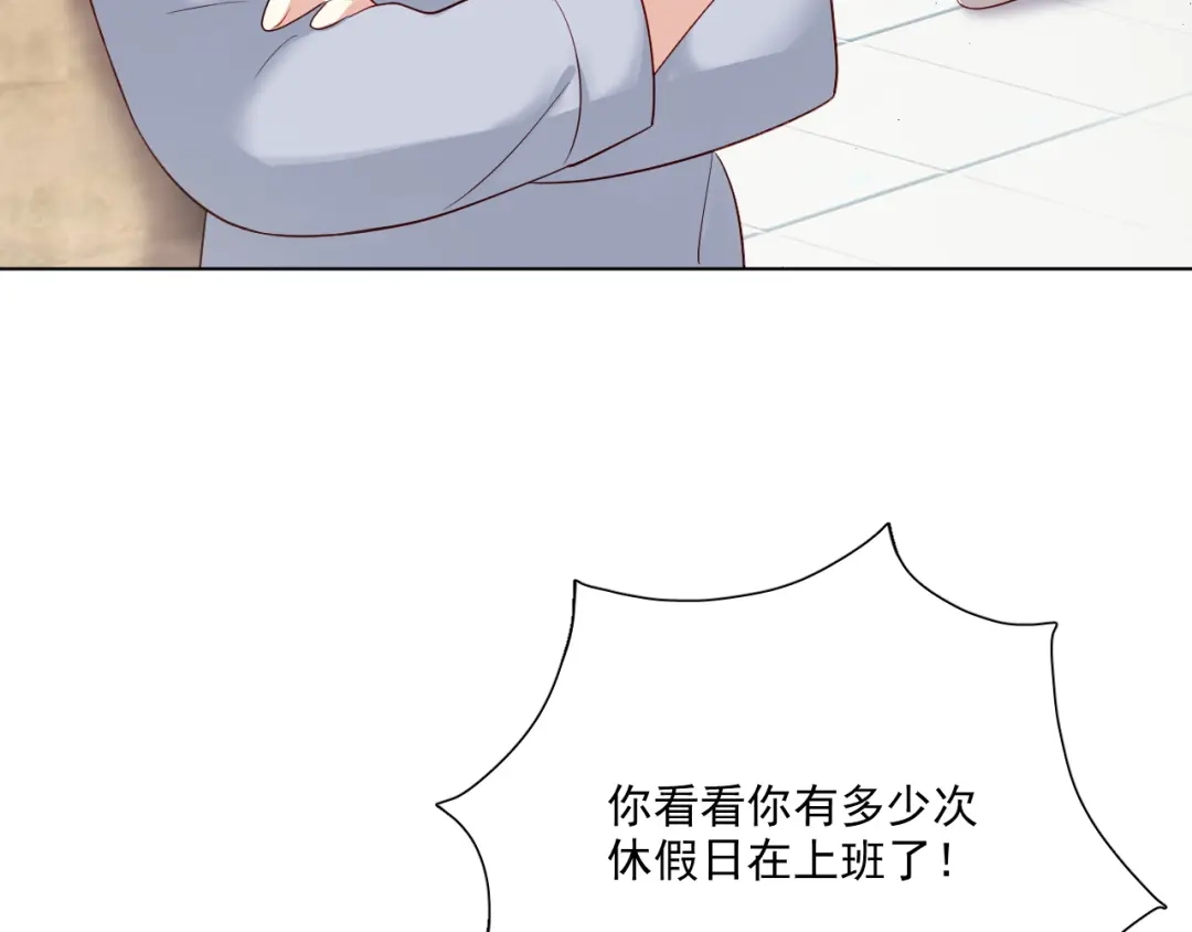 《心动预警》第二十七话 第17页