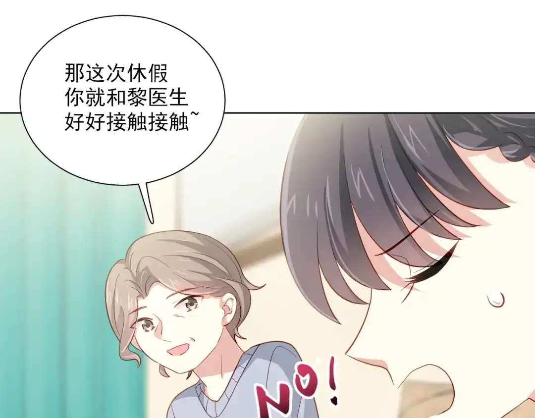 《心动预警》第二十七话 第52页