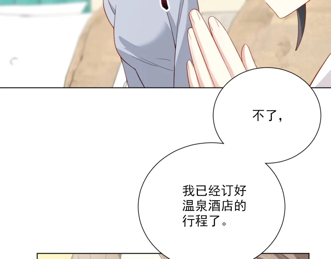 《心动预警》第二十七话 第53页