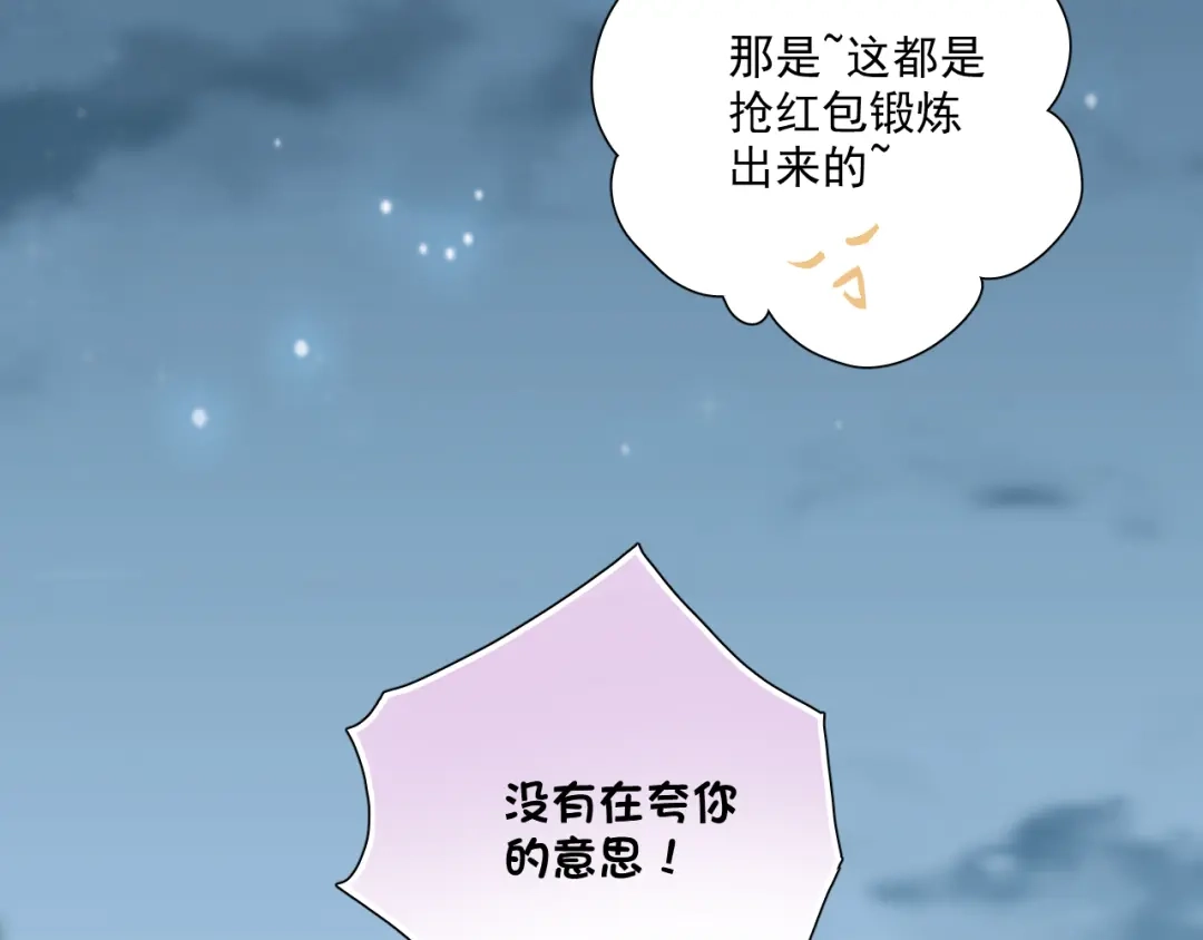 《心动预警》第二十七话 第68页