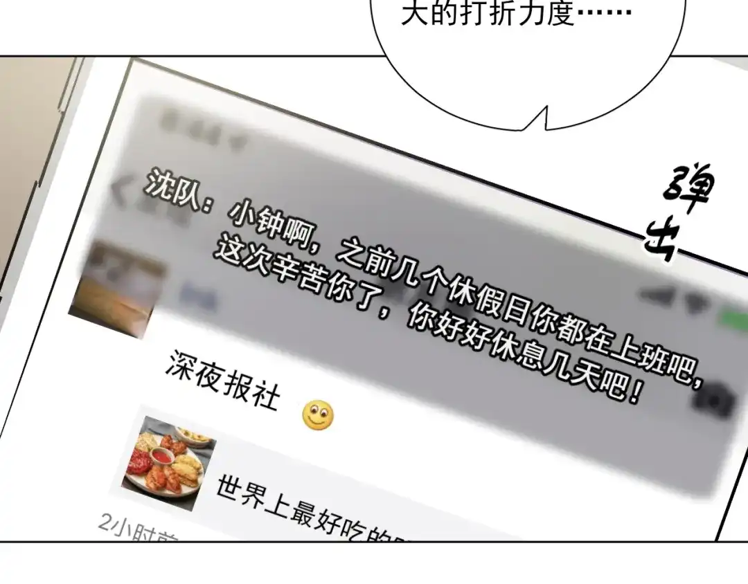 《心动预警》第二十七话 第7页