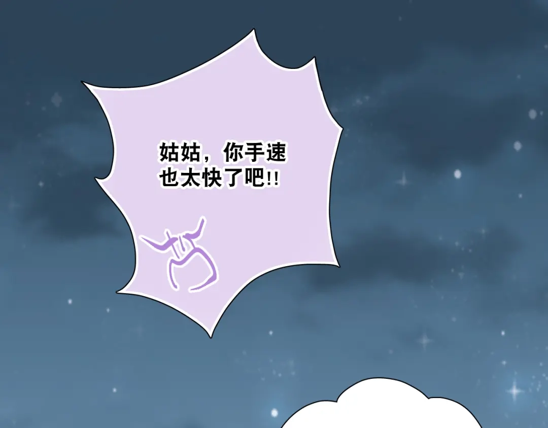 《心动预警》第二十七话 第67页