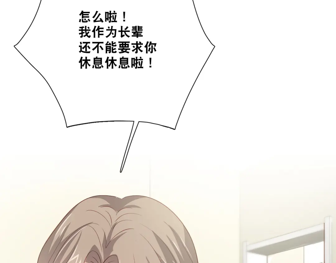 《心动预警》第二十七话 第15页