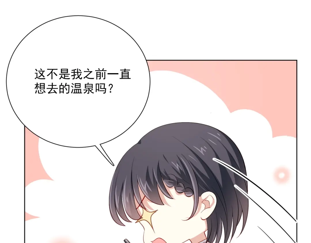 《心动预警》第二十七话 第5页