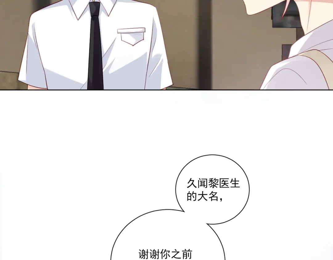 《心动预警》第二十八话 第30页