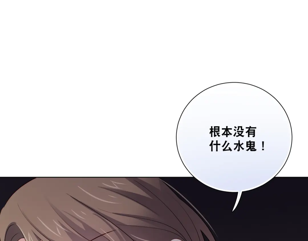 《心动预警》第二十八话 第86页