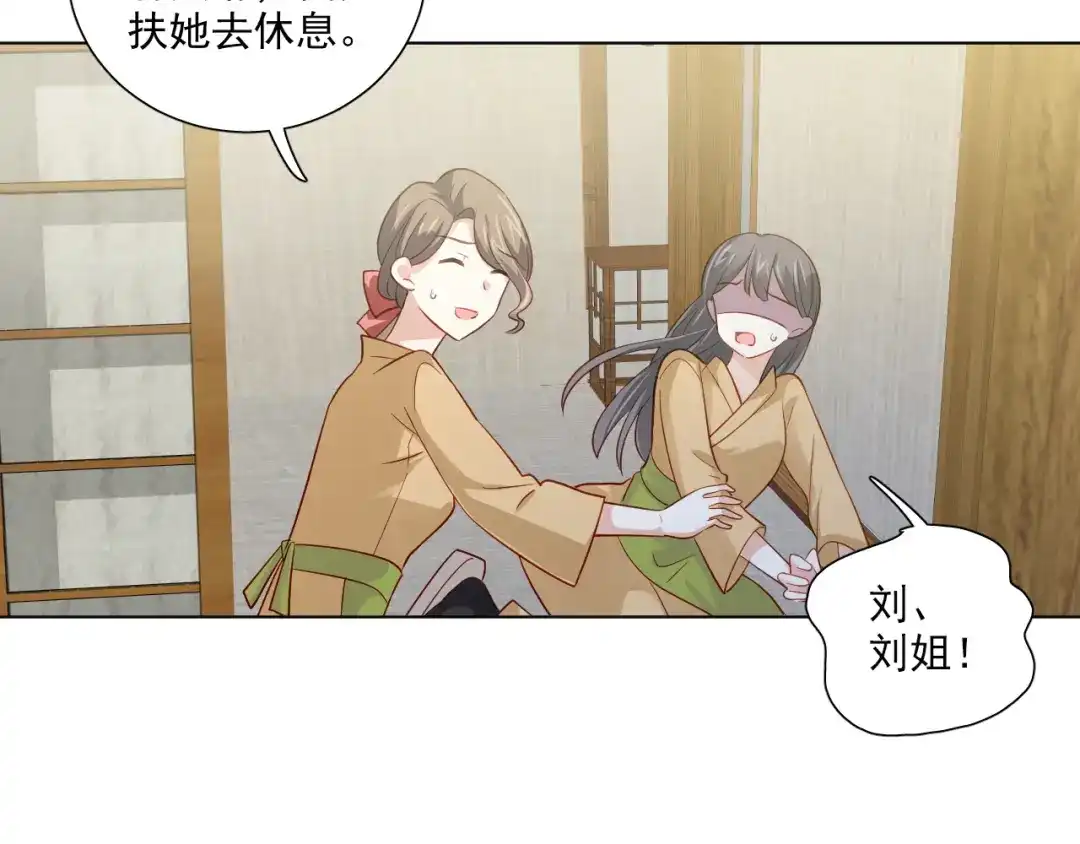 《心动预警》第二十八话 第72页