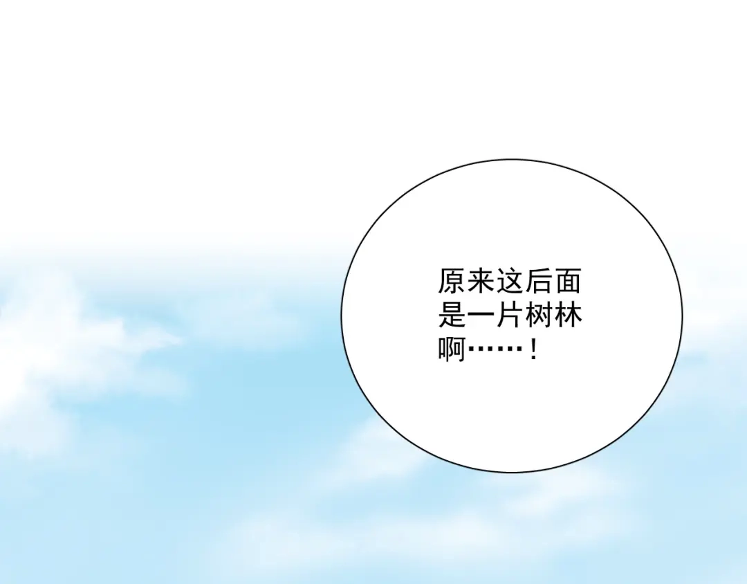《心动预警》第二十八话 第57页