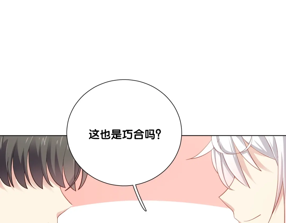 《心动预警》第二十八话 第5页
