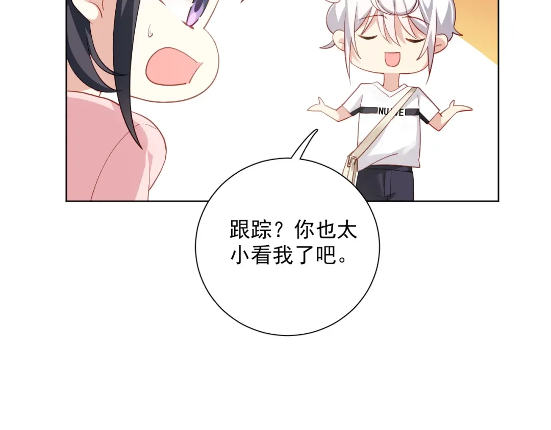 《心动预警》第二十八话 第8页