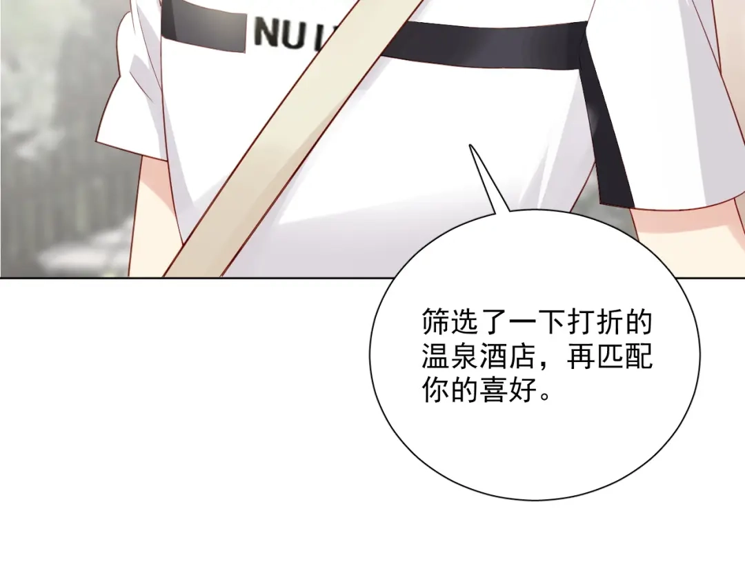 《心动预警》第二十八话 第11页