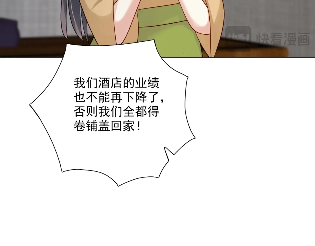 《心动预警》第二十八话 第85页