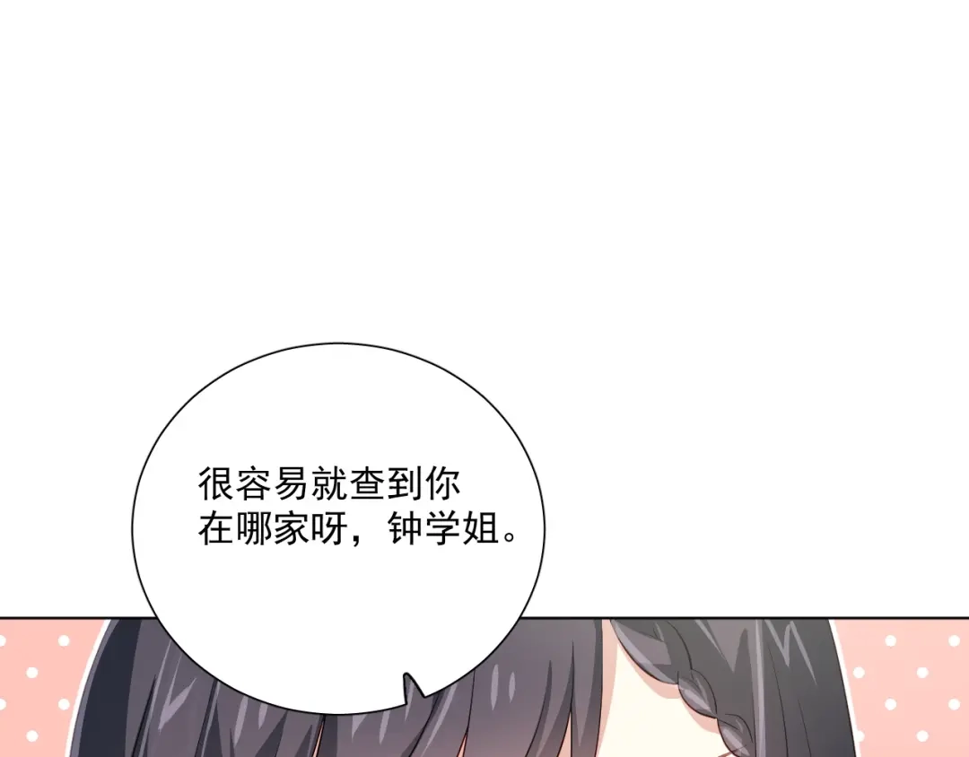 《心动预警》第二十八话 第12页