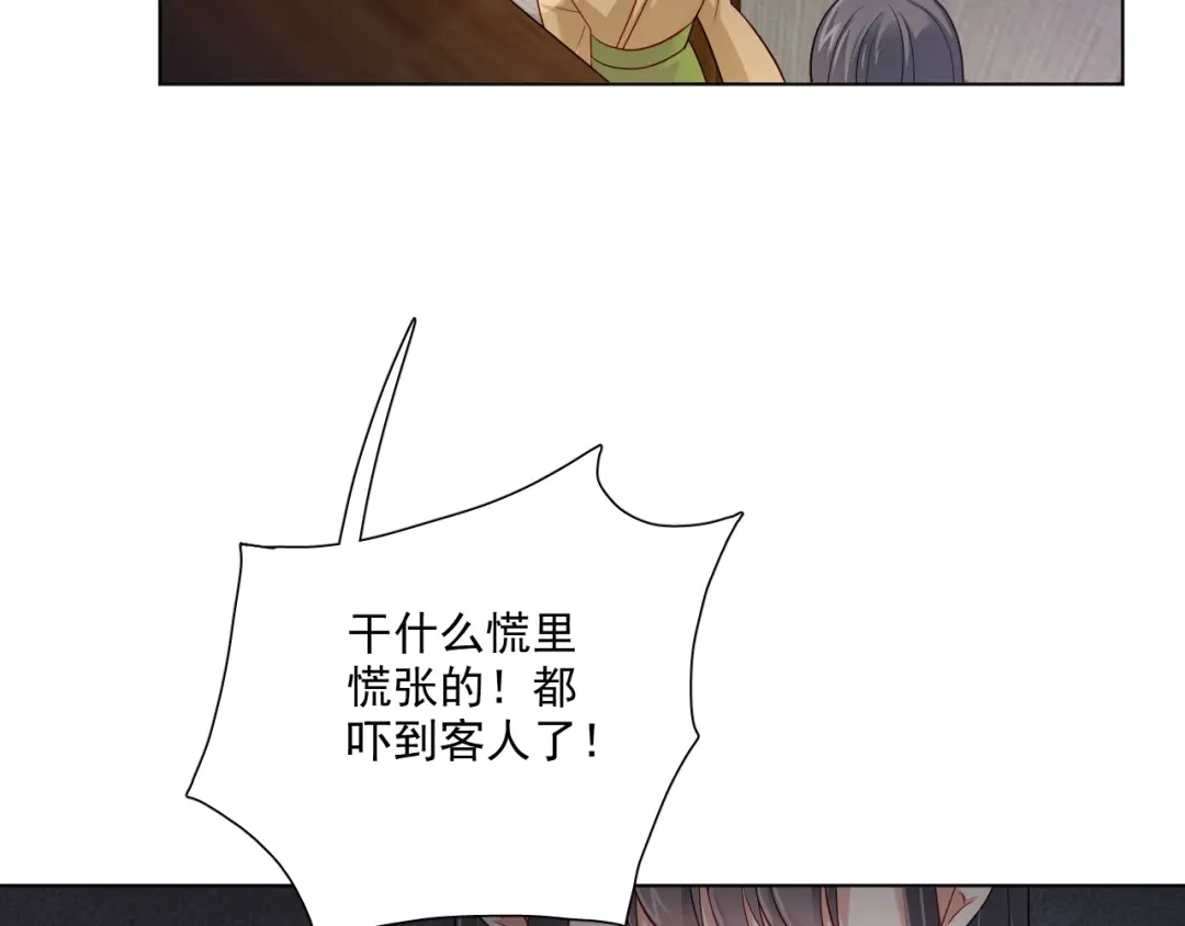 《心动预警》第二十八话 第76页