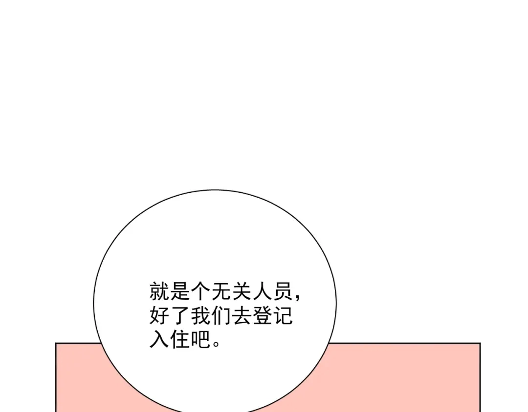 《心动预警》第二十八话 第27页