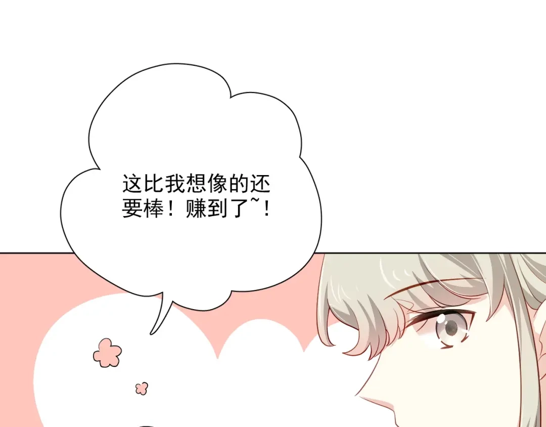 《心动预警》第二十八话 第54页