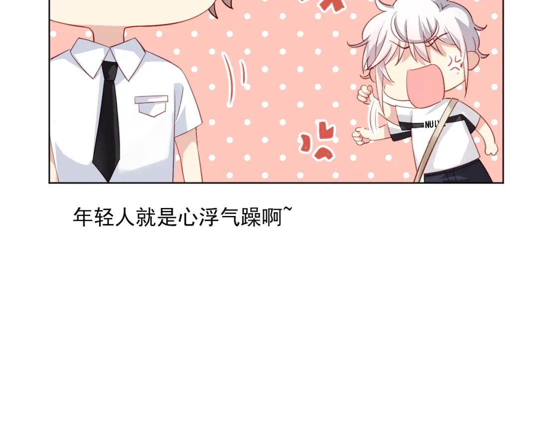 《心动预警》第二十八话 第43页