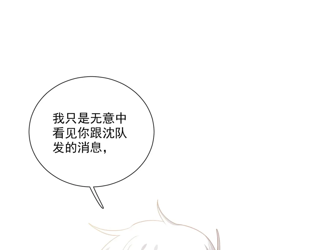 《心动预警》第二十八话 第9页