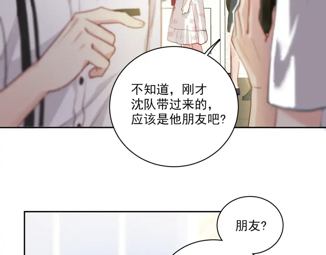 《心动预警》第二话 第6页