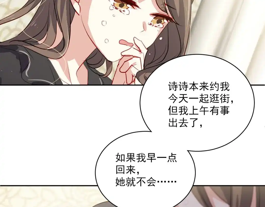 《心动预警》第二话 第41页