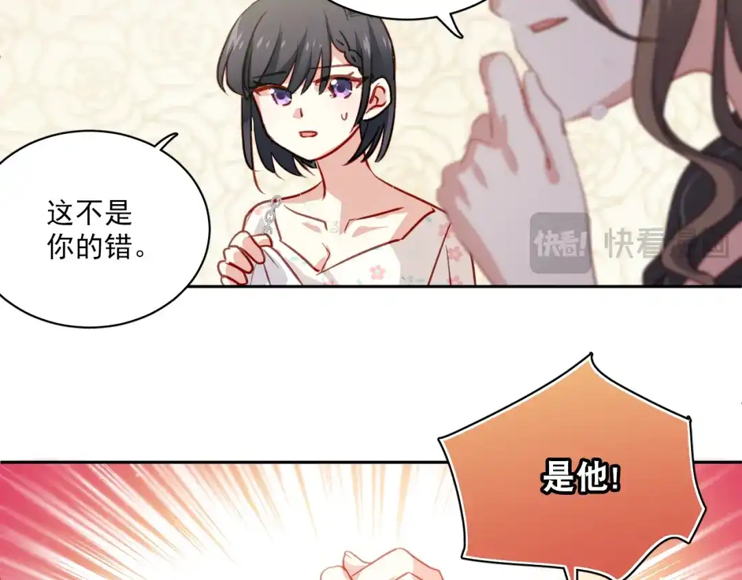 《心动预警》第二话 第42页