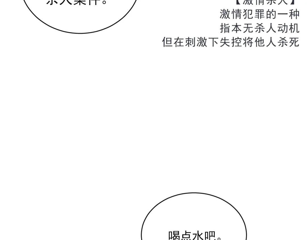 《心动预警》第二话 第37页