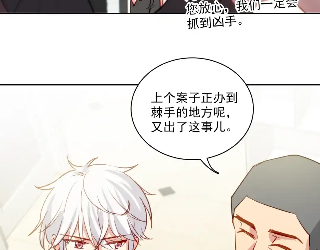 《心动预警》第二话 第47页