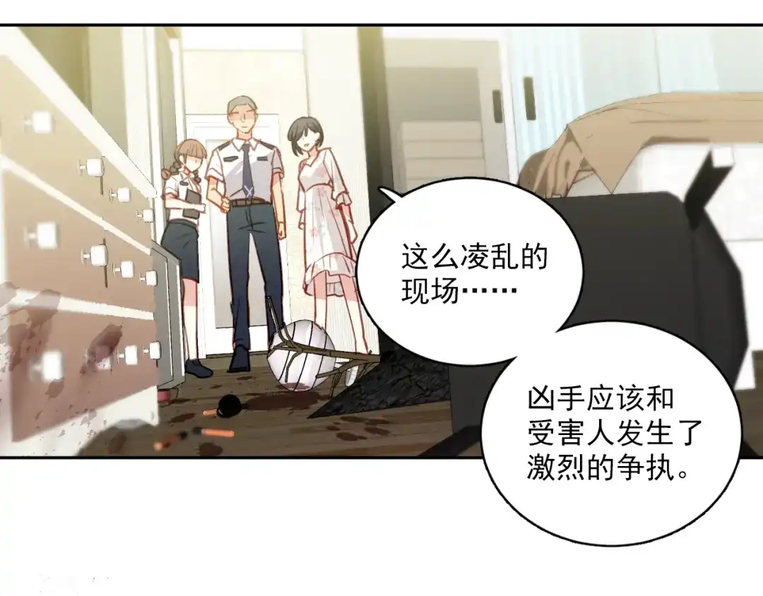 《心动预警》第二话 第35页