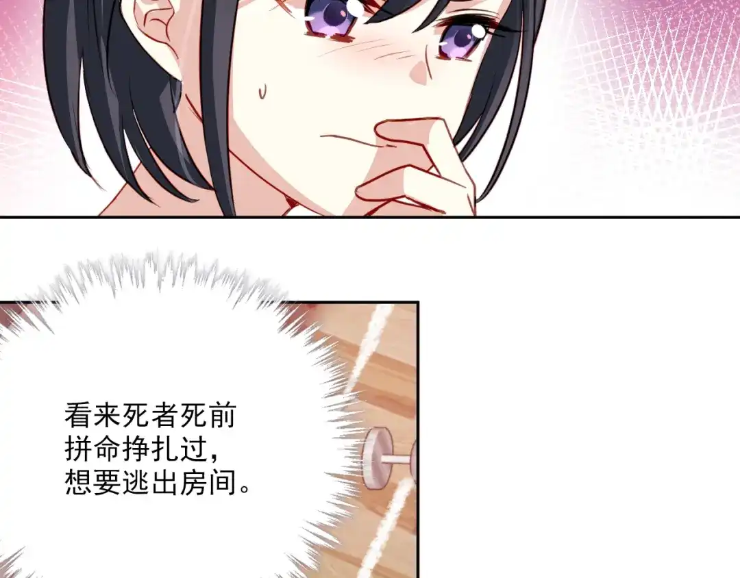 《心动预警》第二话 第13页