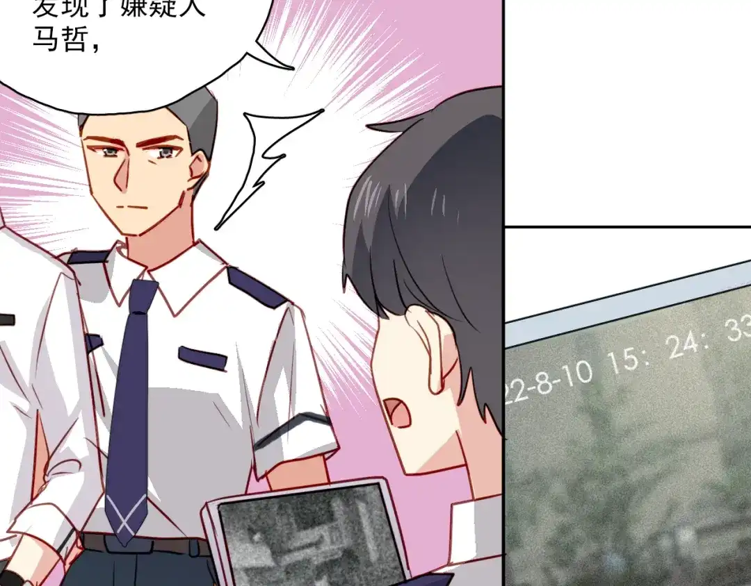 《心动预警》第二话 第61页