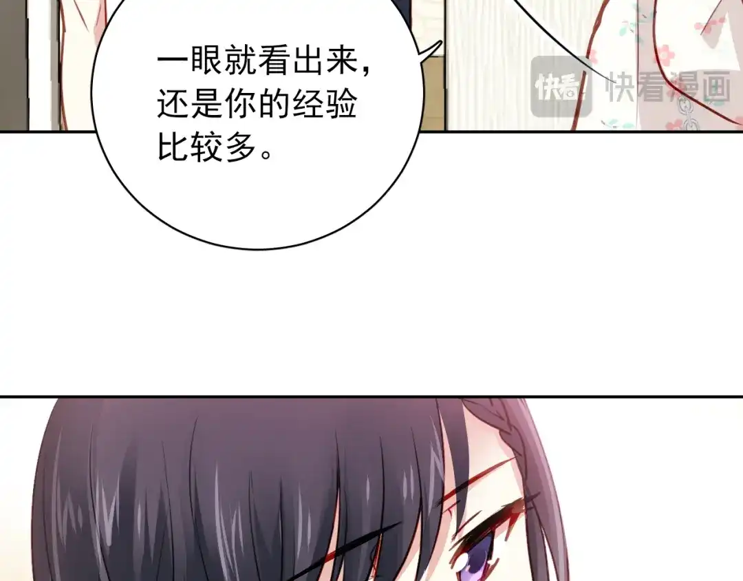 《心动预警》第二话 第27页
