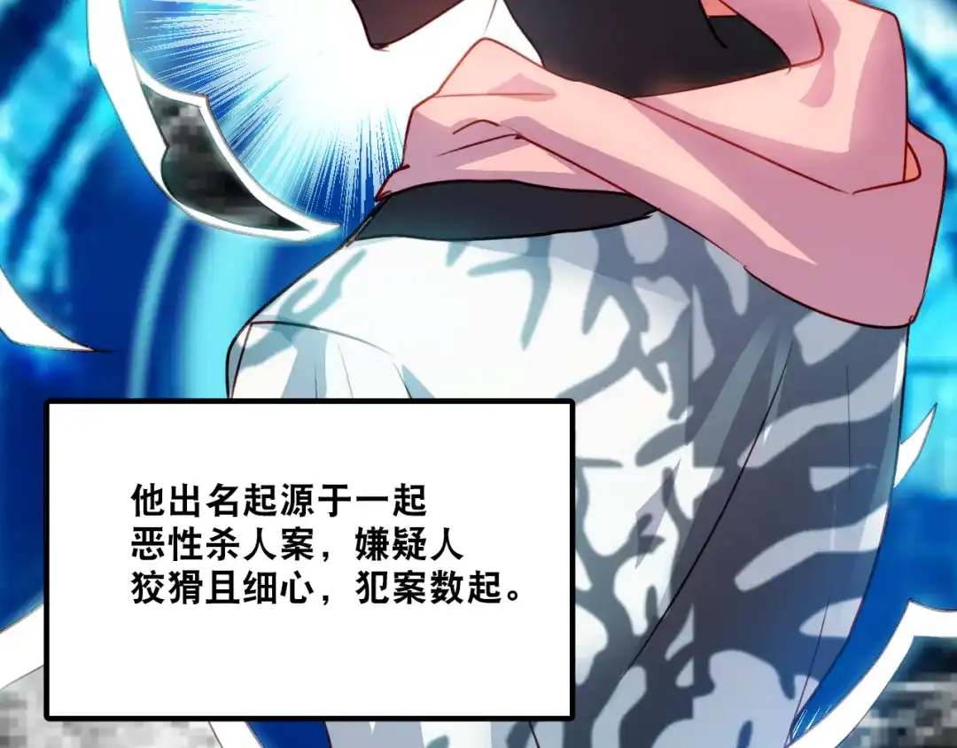 《心动预警》第二话 第53页