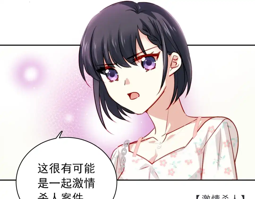 《心动预警》第二话 第36页
