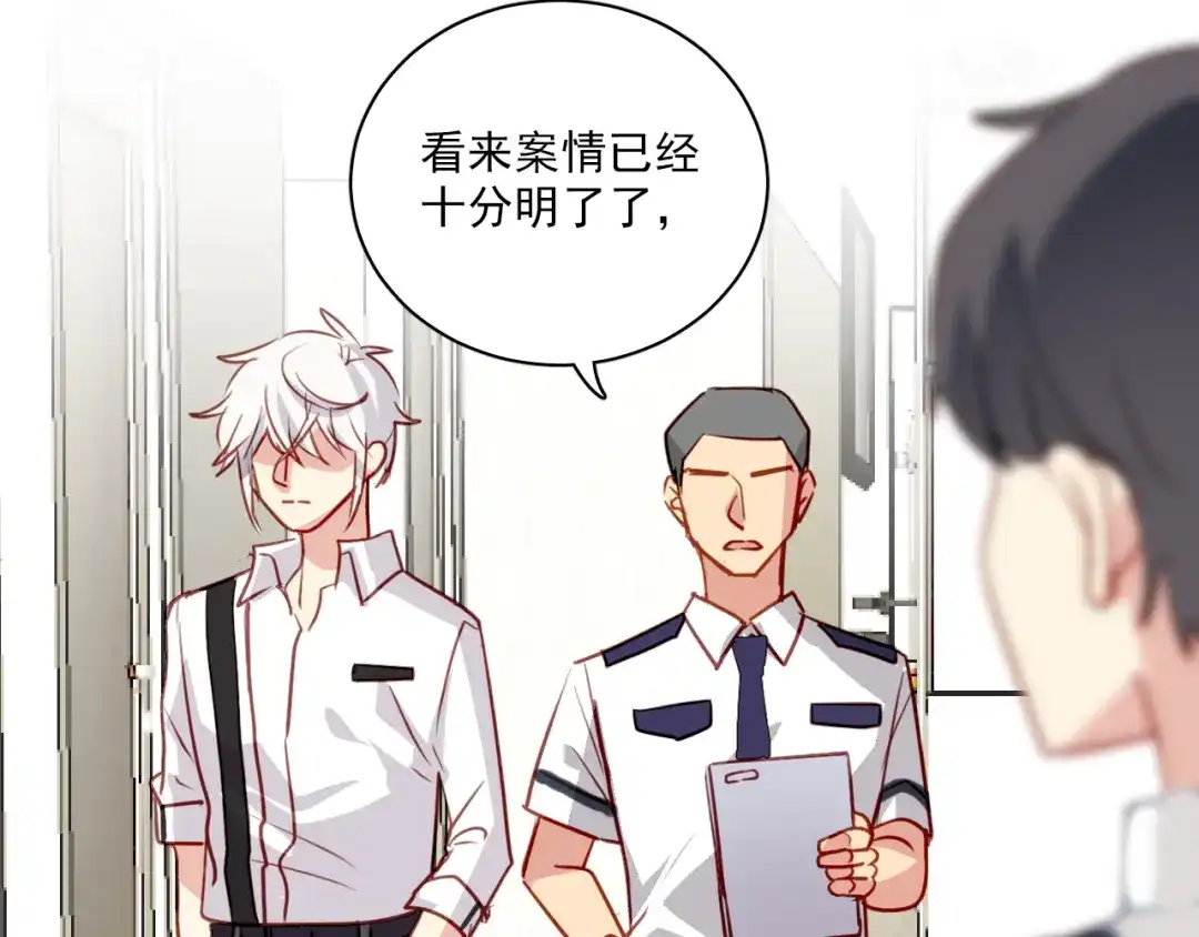 《心动预警》第二话 第63页