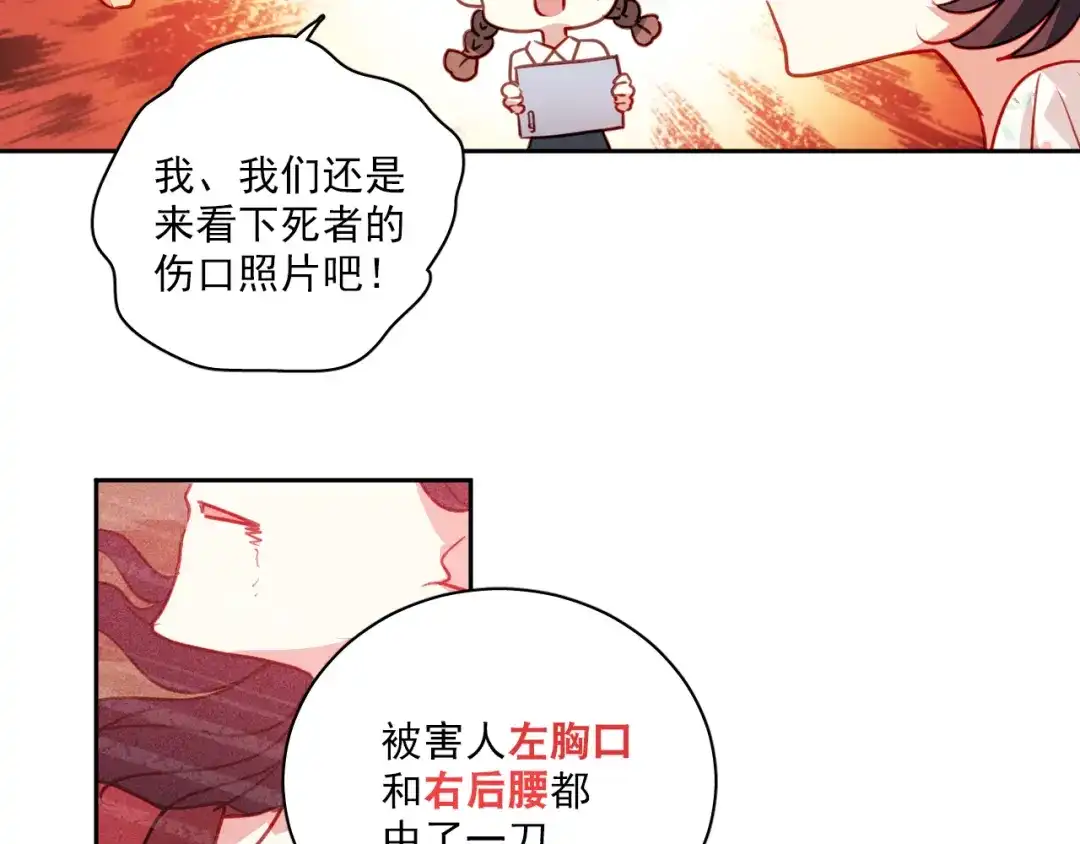 《心动预警》第二话 第30页