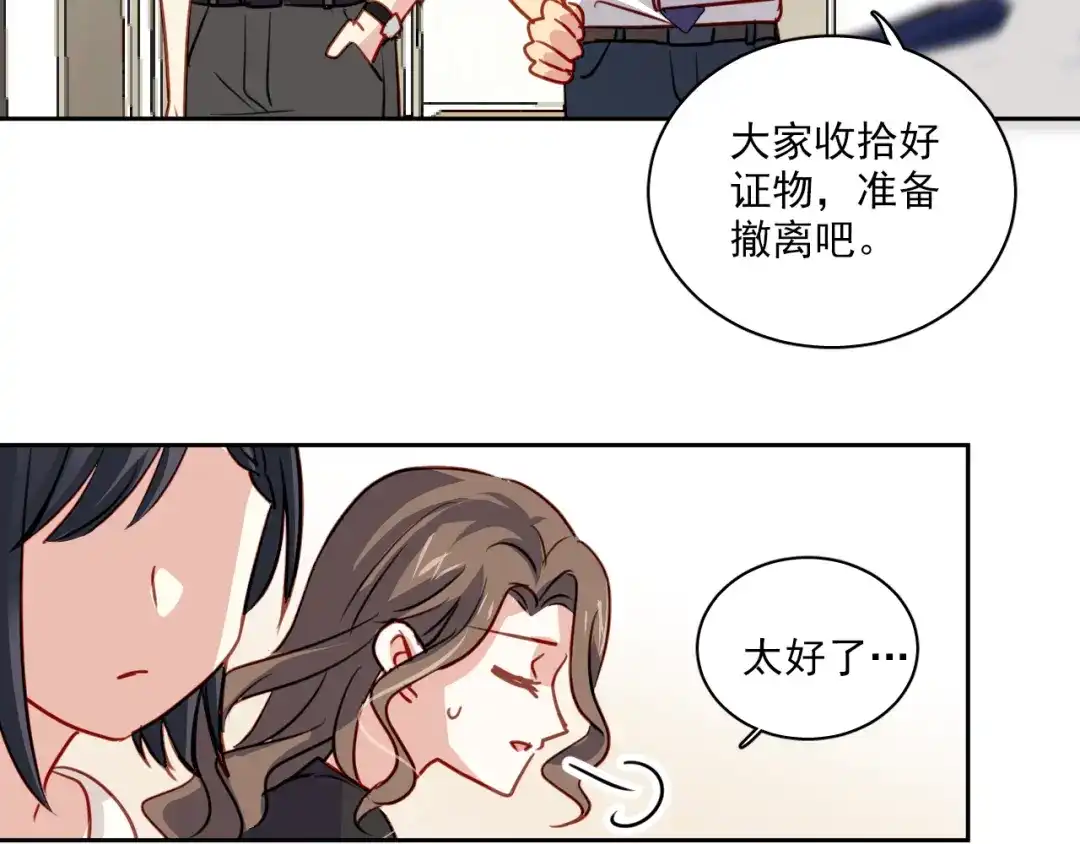 《心动预警》第二话 第64页