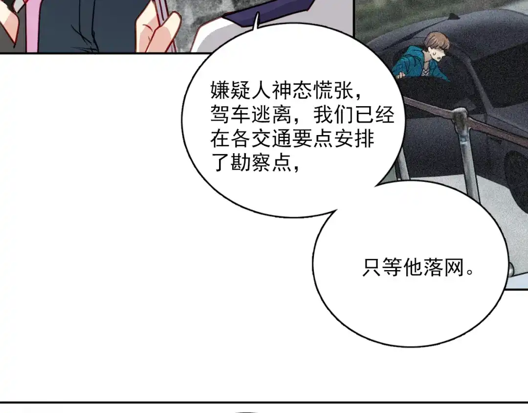《心动预警》第二话 第62页