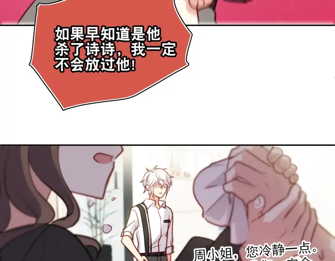 《心动预警》第二话 第46页