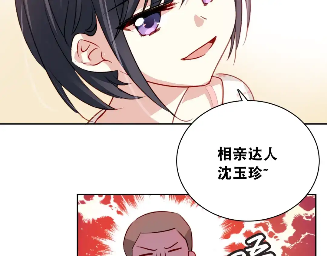 《心动预警》第二话 第28页